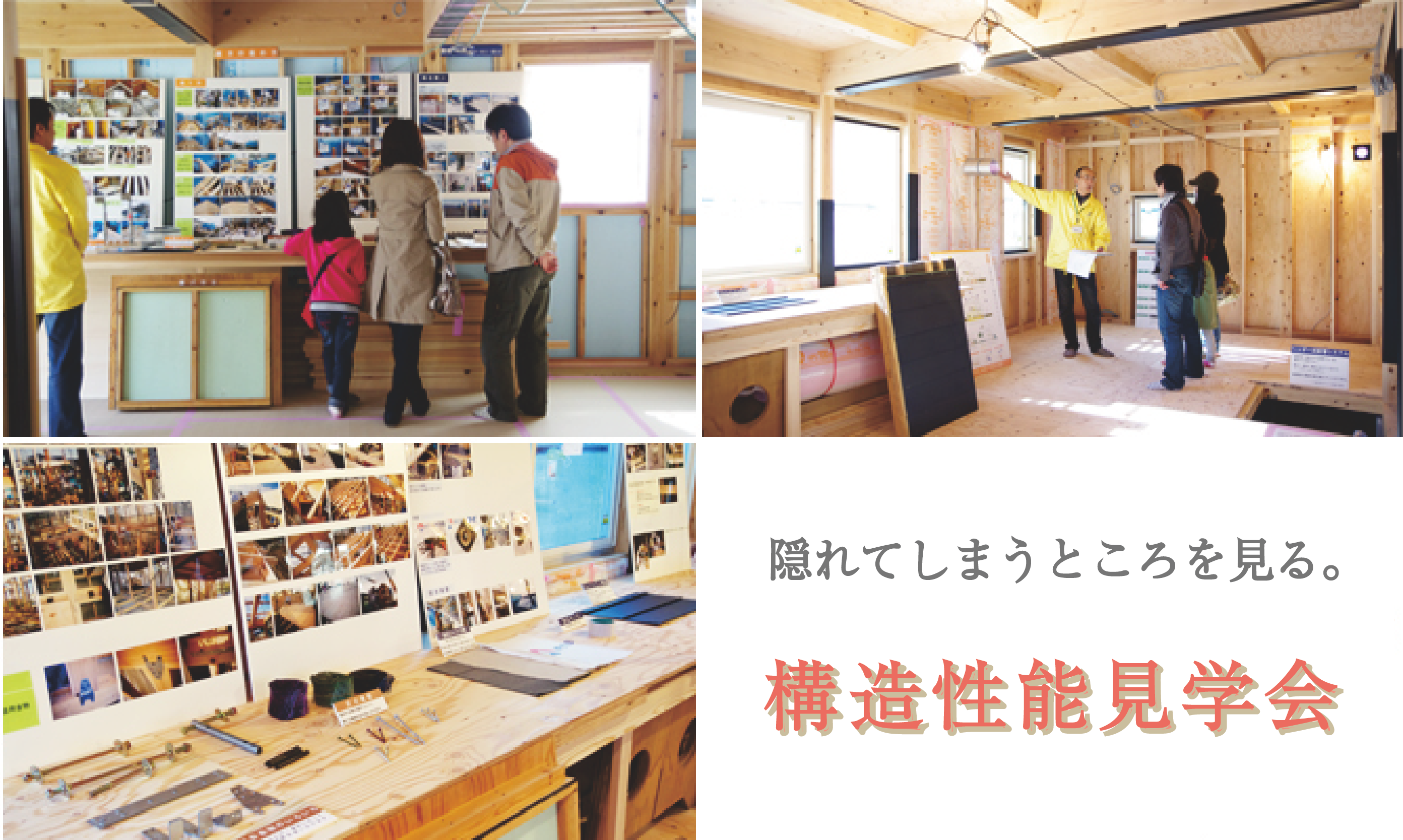 平屋の構造見学会 in あま市