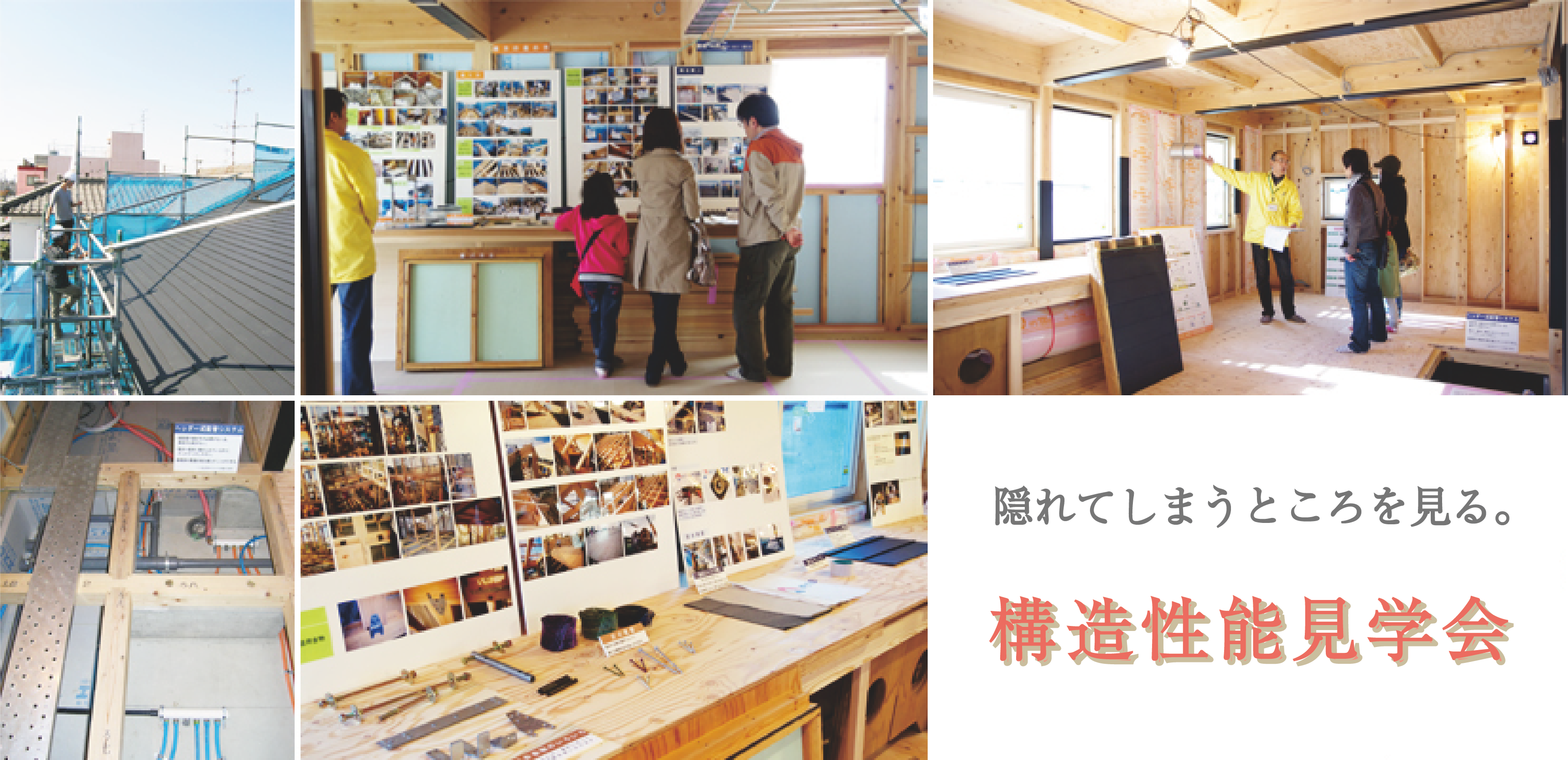 構造見学会 in 昭和区
