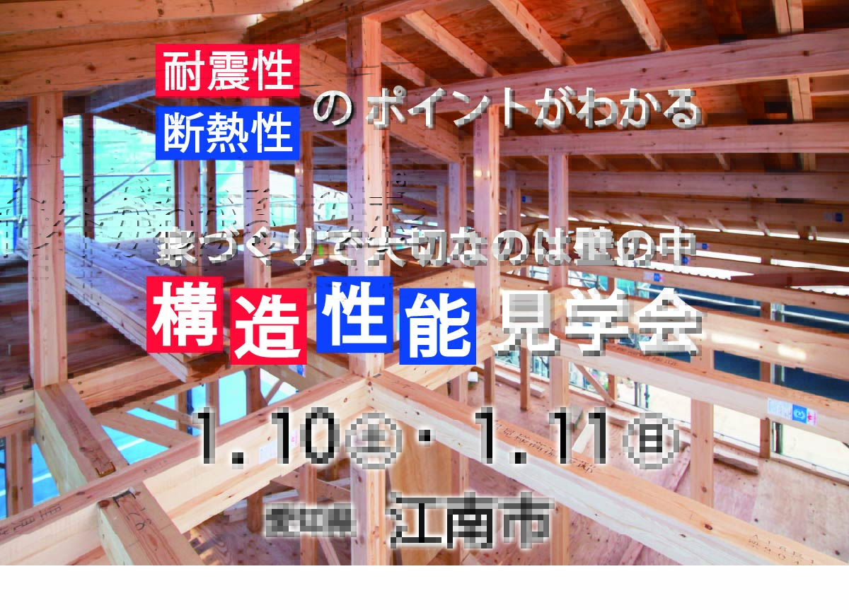 ご姉弟2世帯の平屋の家　構造見学会 in 江南市