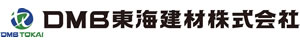 DMB東海建材株式会社