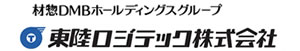 東陸ロジテック株式会社